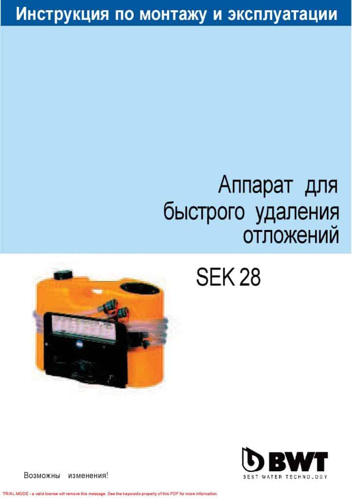 автоматическая мойка SEK28